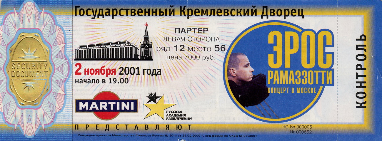 photo ticket_2001_moscow.jpg