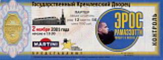 ticket_2001_moscow.jpg
