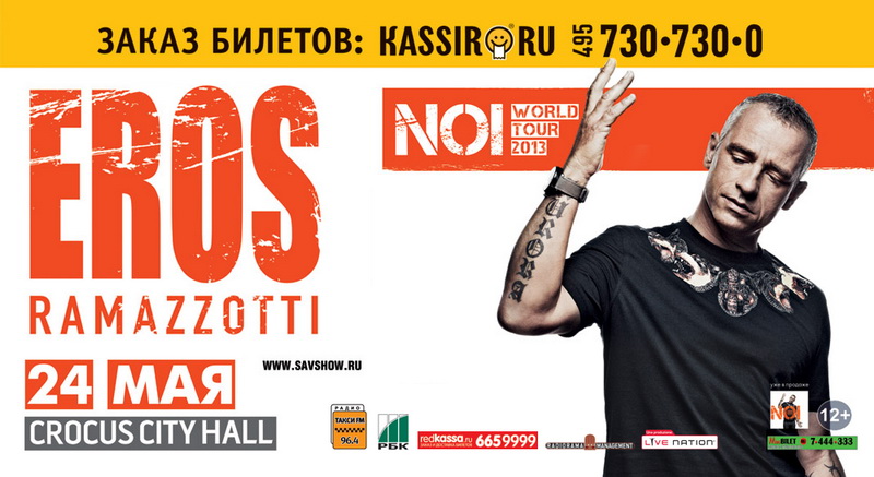 photo noitour-eros-ramazzotti-moscow.jpg